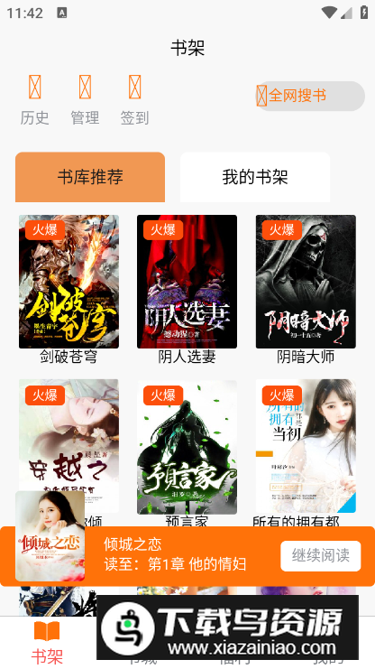 青橙阅读免费无广告版最新版截图5