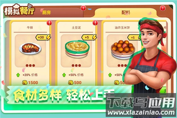 模拟餐厅手游官方正版最新版截图1