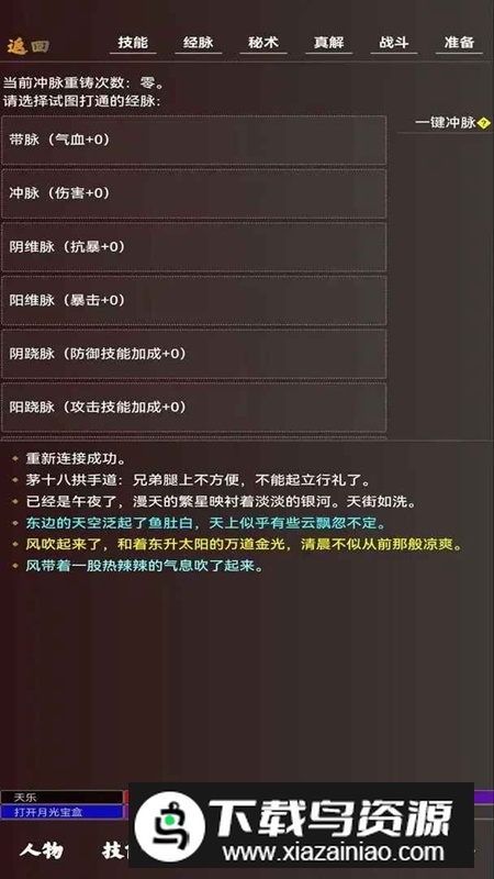 青云志手游官方最新版最新版截图3
