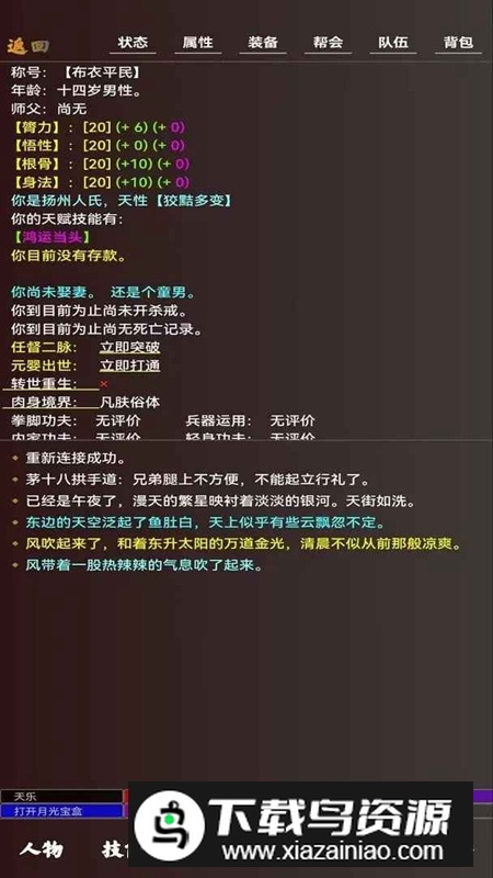 青云志手游官方最新版最新版截图4
