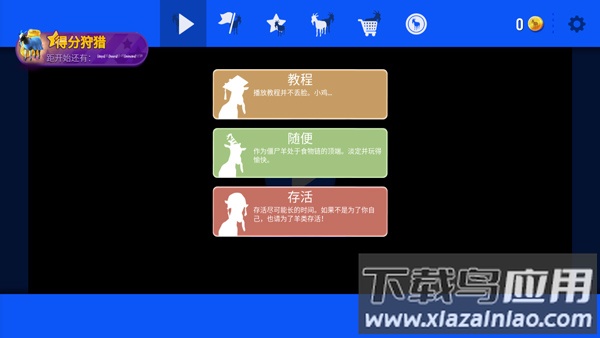 模拟山羊官方版