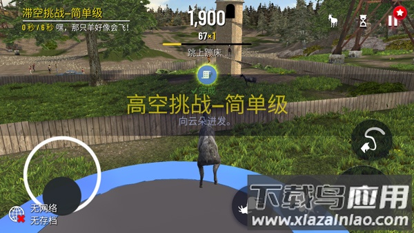 模拟山羊官方版