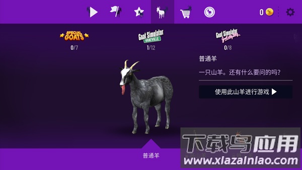 模拟山羊官方版