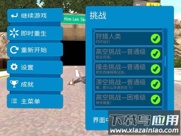 模拟山羊官方版