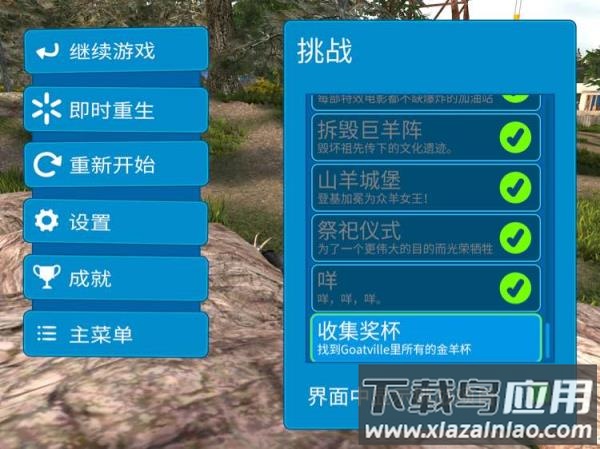 模拟山羊官方版