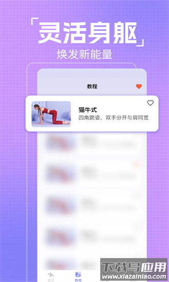 初学瑜伽免费练官方下载