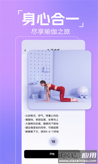 初学瑜伽免费练app最新版截图1