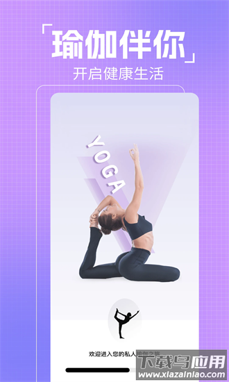 初学瑜伽免费练app最新版截图4