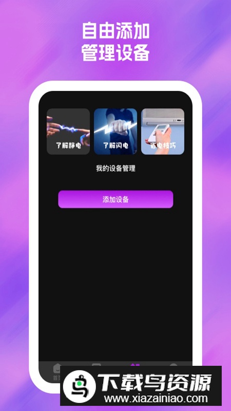 雷神充电app安卓版(手机电池管理)最新版截图3