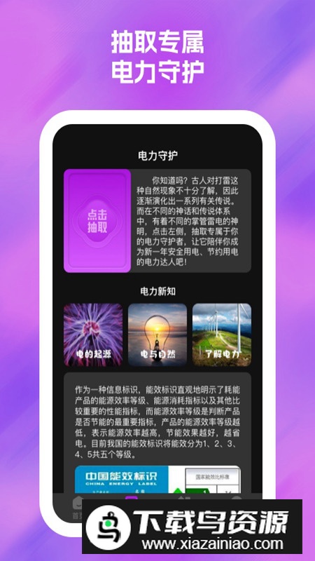 雷神充电app安卓版(手机电池管理)最新版截图4