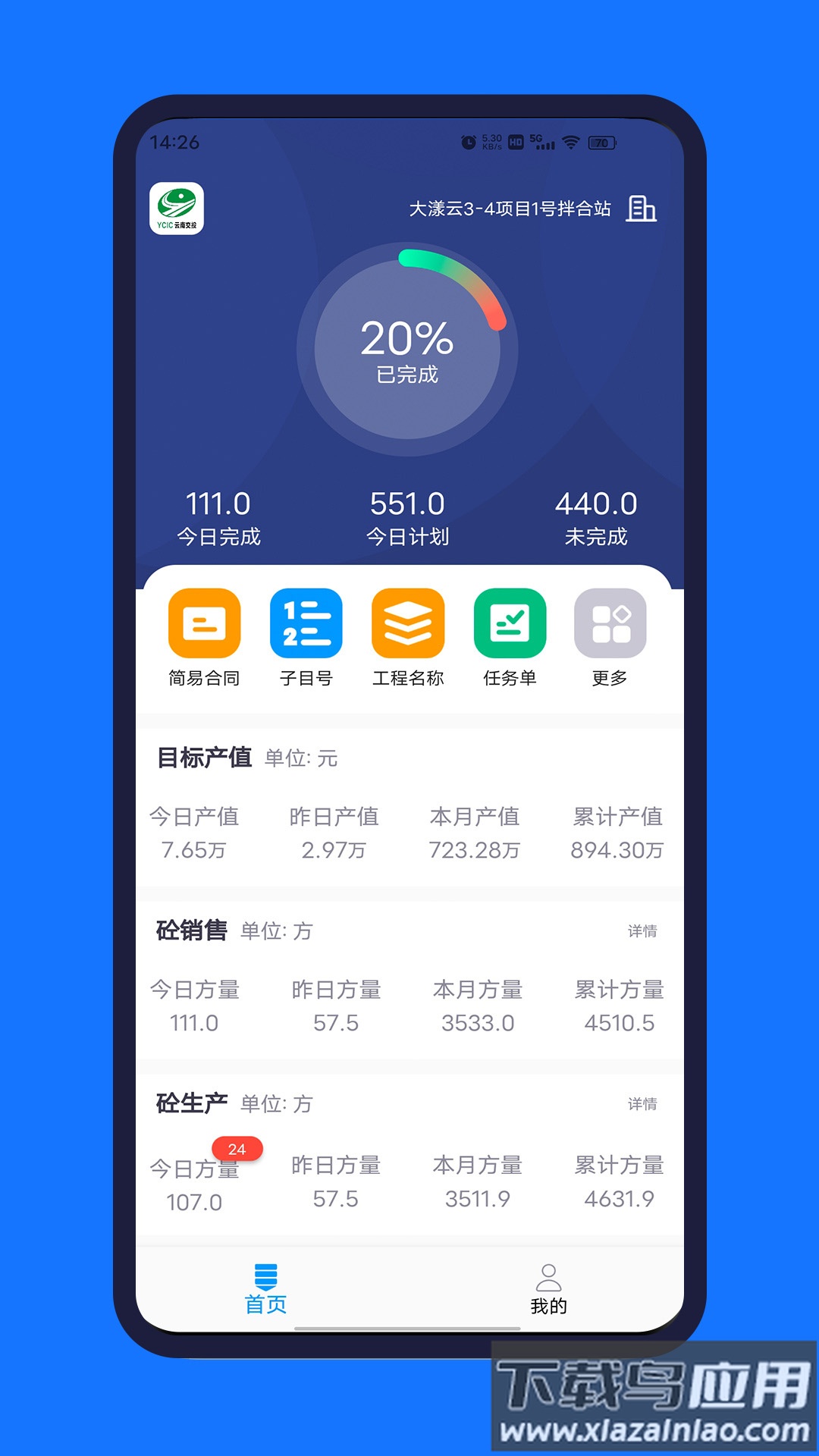 砼赢家app下载最新版最新版截图1
