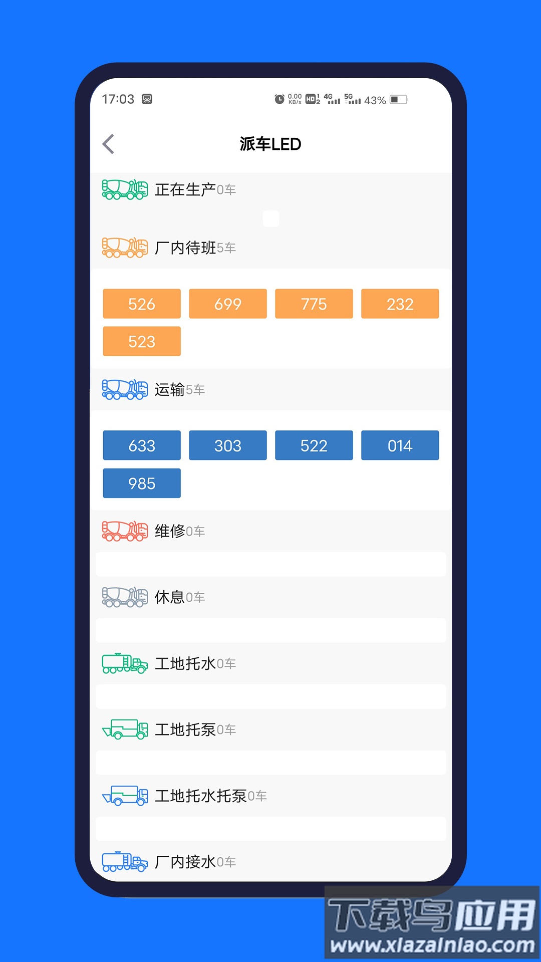 砼赢家app下载最新版最新版截图2