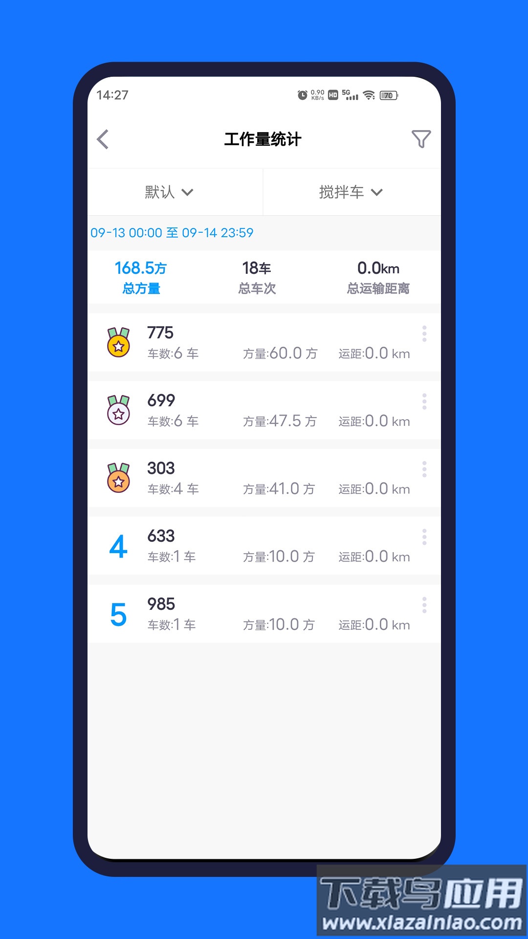 砼赢家app下载最新版最新版截图3
