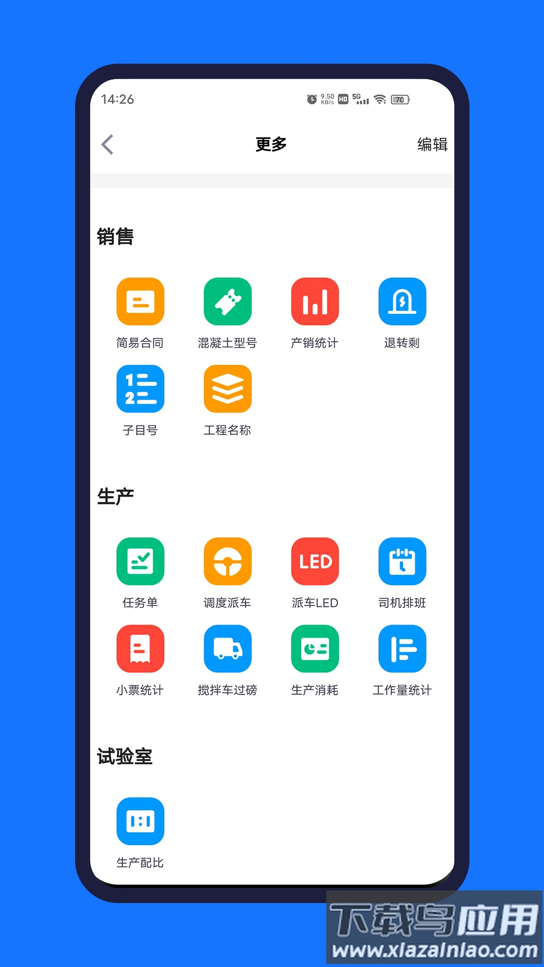 砼赢家app下载最新版最新版截图4