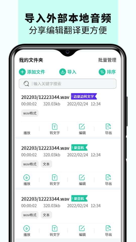 语音备忘录音机软件