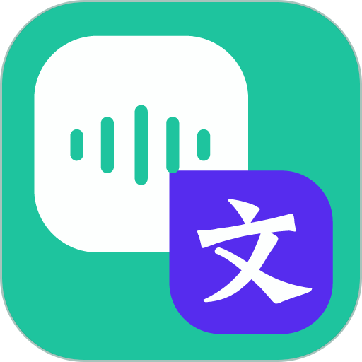 语音备忘录音机手机版