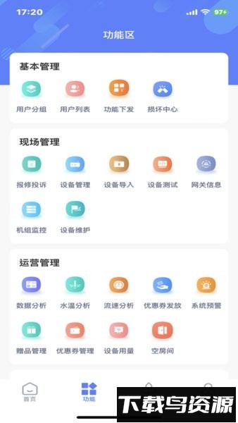 辛纳运维app安卓版最新版截图1