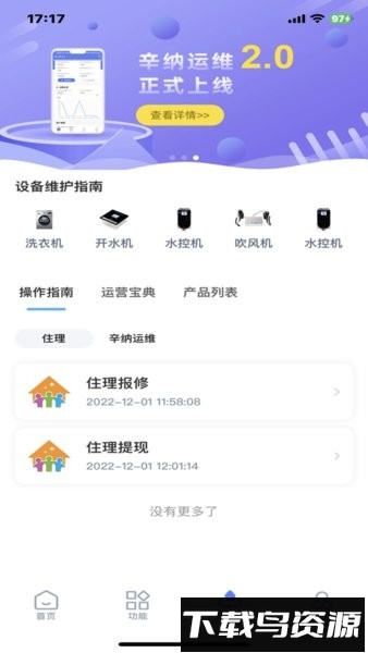 辛纳运维app安卓版最新版截图3