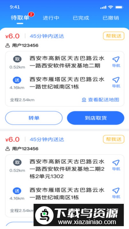 零马专送app官方版最新版截图2