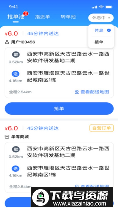 零马专送app官方版最新版截图4