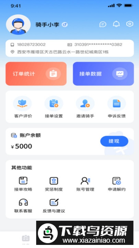 零马专送app官方版最新版截图5
