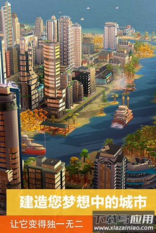 模拟城市我是市长手游官方版最新版截图1