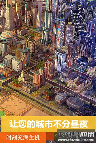 模拟城市我是市长手游官方版最新版截图4