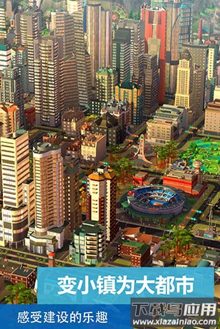 模拟城市我是市长手游官方版最新版截图5