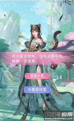 我家小妖初长成游戏下载