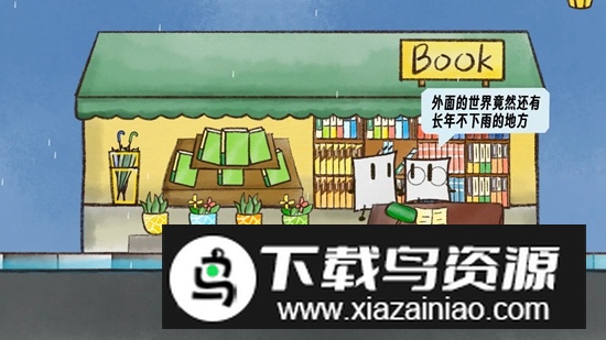 雨天游戏官方正版最新版截图1