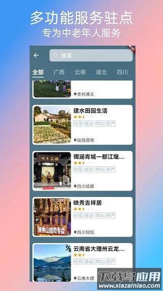 快乐鸟app最新版截图1