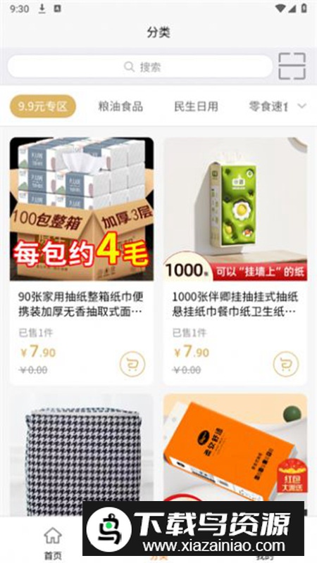 集购链商app免费版最新版截图4