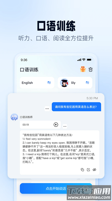 口语翻译官app下载