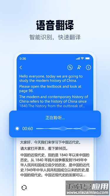 口语翻译官软件最新版截图1