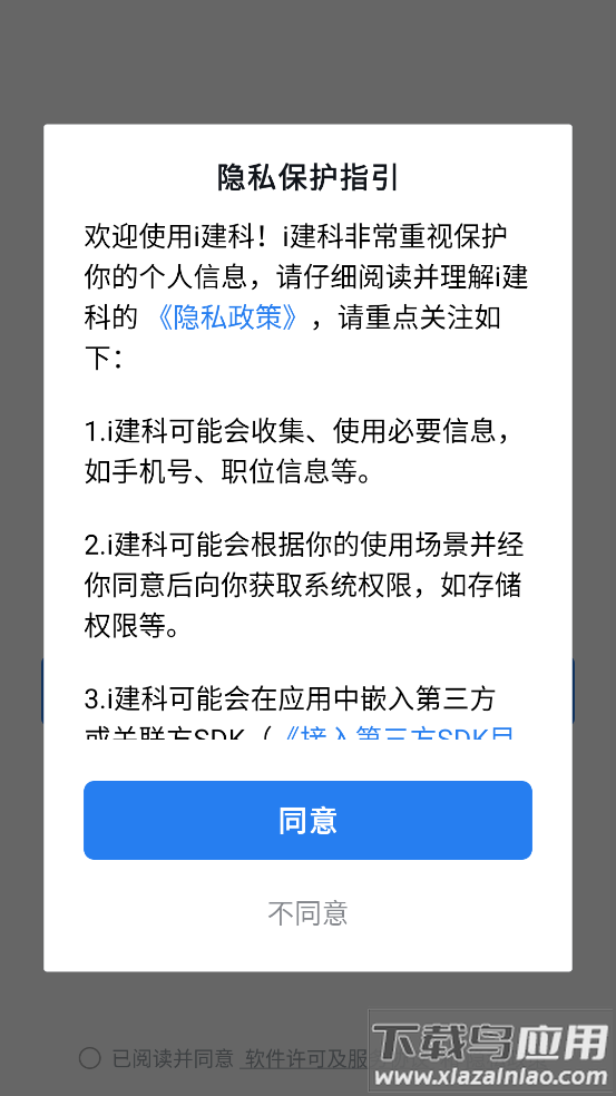 i建科app官方版安卓版下载
