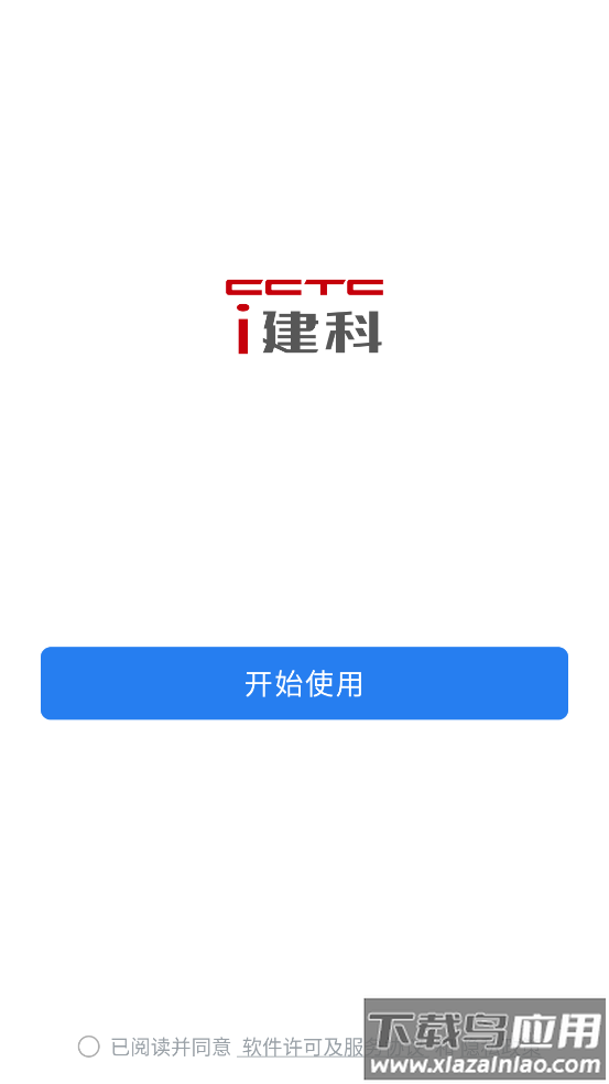 i建科app官方版安卓版下载截图2