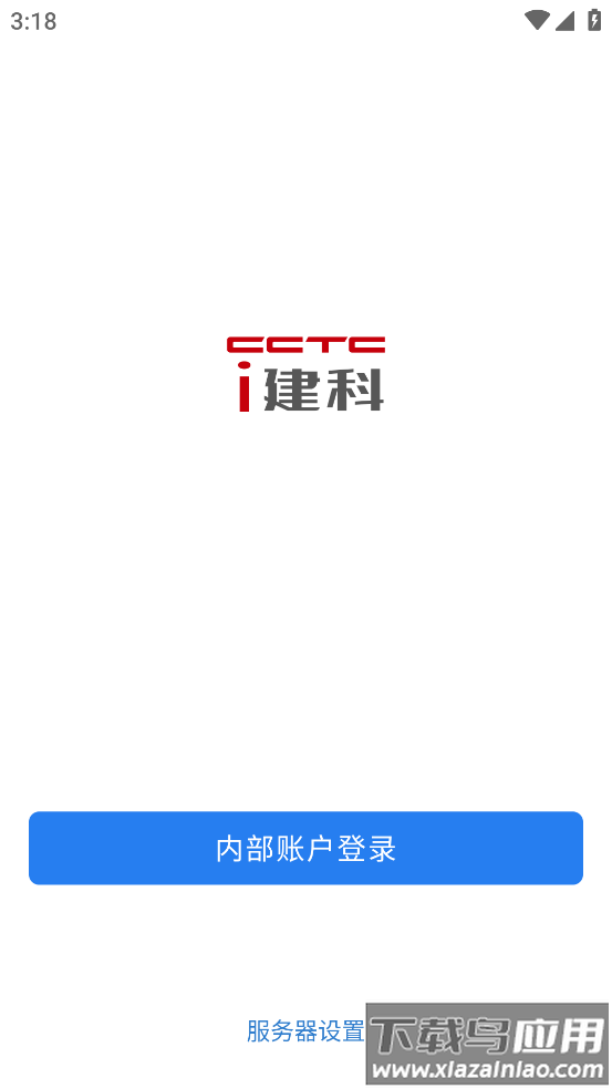 i建科app官方版安卓版下载截图3