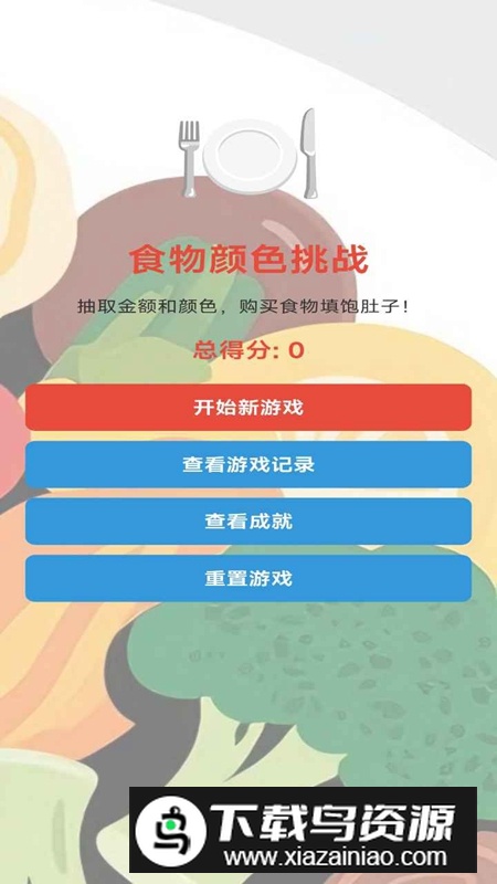 随机金额餐手游最新版截图2