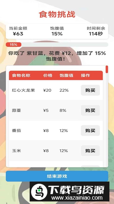 随机金额餐手游最新版截图3