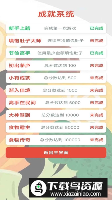 随机金额餐手游最新版截图4