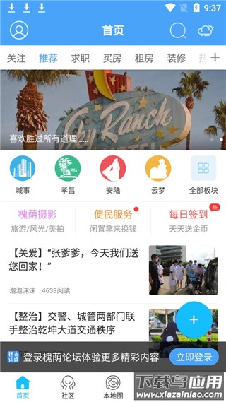 槐荫论坛app官方版(孝感日报)