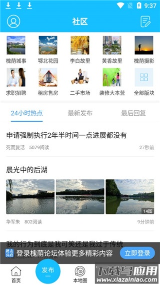槐荫论坛app官方版(孝感日报)