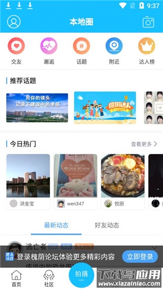 槐荫论坛app官方版(孝感日报)