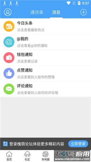 槐荫论坛app官方版(孝感日报)