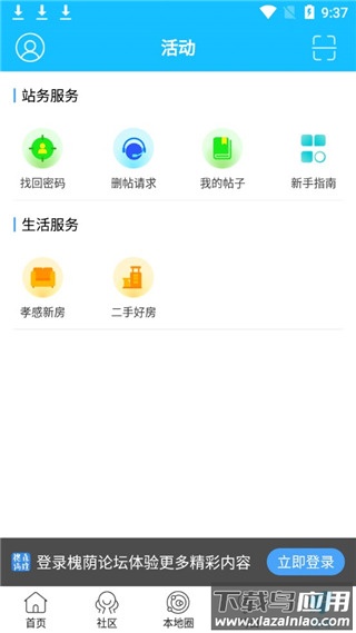 槐荫论坛app官方版(孝感日报)