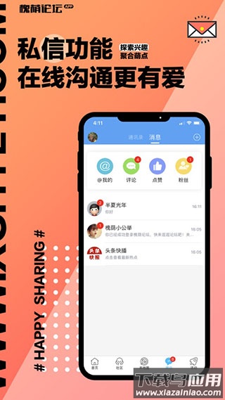 槐荫论坛app官方版(孝感日报)截图1
