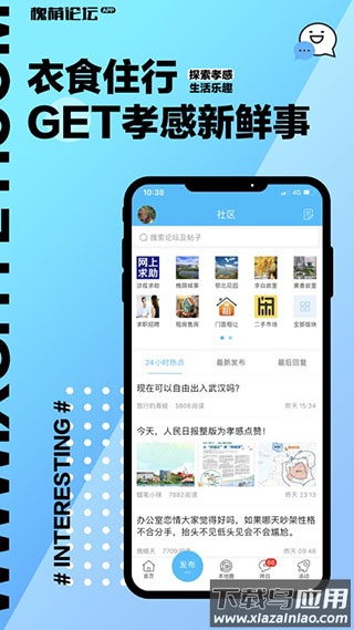 槐荫论坛app官方版(孝感日报)截图3