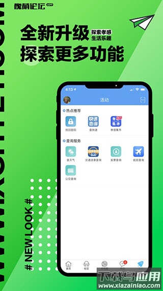 槐荫论坛app官方版(孝感日报)截图4