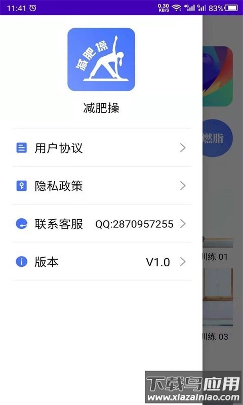 最美减肥操app最新版截图1