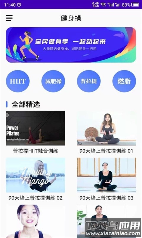 最美减肥操app最新版截图4